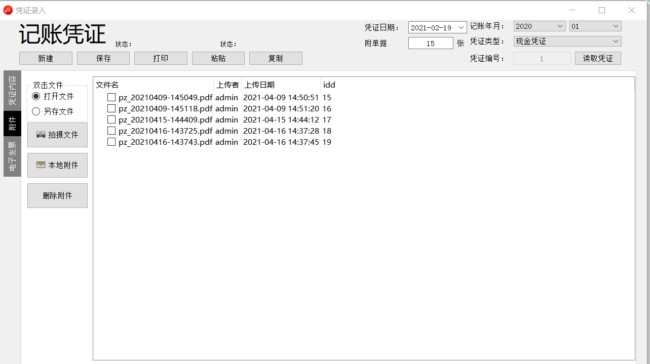 为QT编写的财务记账系统增加了一些新功能