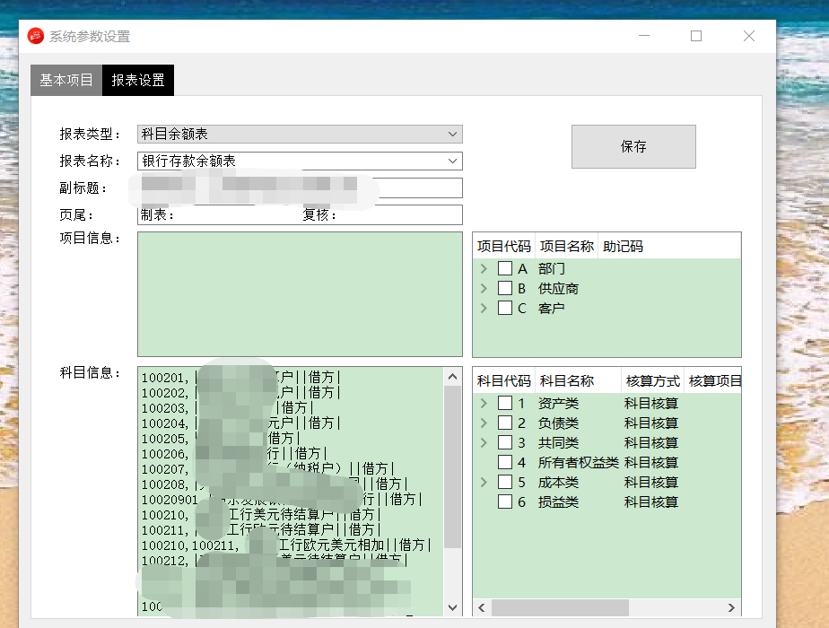 QT 编写的财务软件增加了报表系统