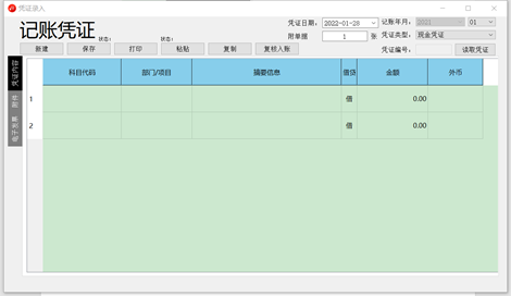 4.2.1 凭证输入