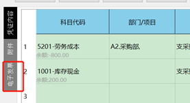 4.2.1.3凭证输入附属功能